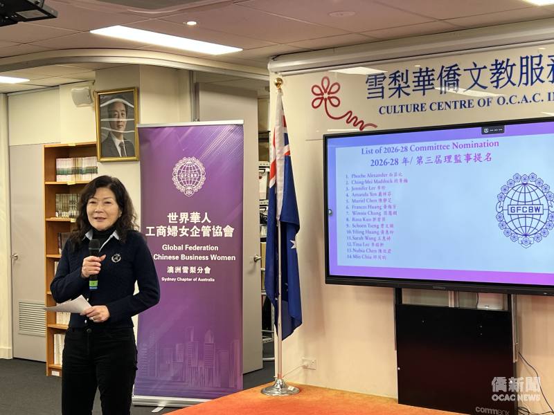 世華雪梨分會新任會長李珍介紹第三屆理監事團隊。