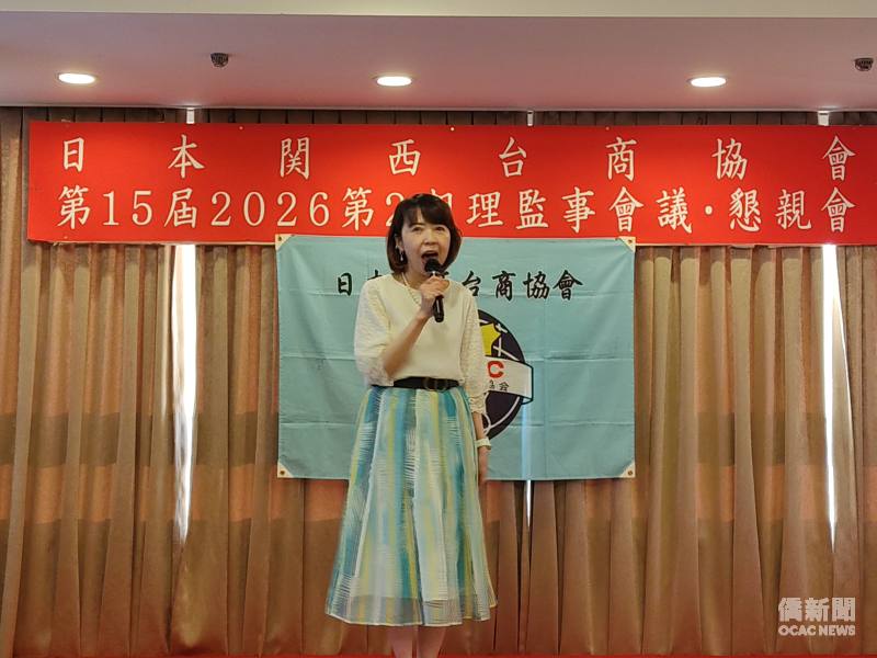日本關西台商協會會長中西美姬報告日本關西台商協會邁向30週年慶祝會的規劃細節，邀請理監事踴躍參加。