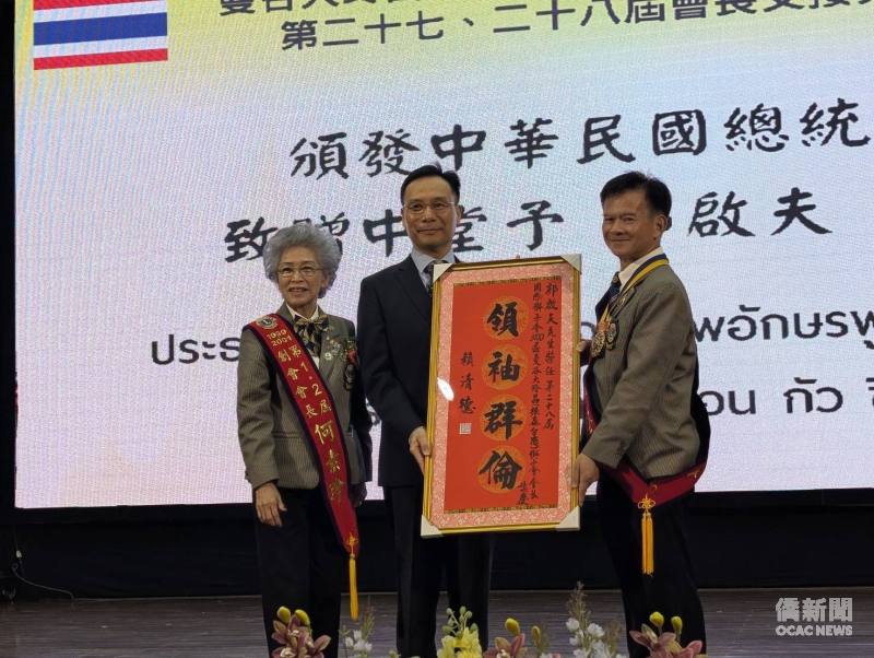 藍夏禮代表中華民國總統府致贈中堂予郭啟夫