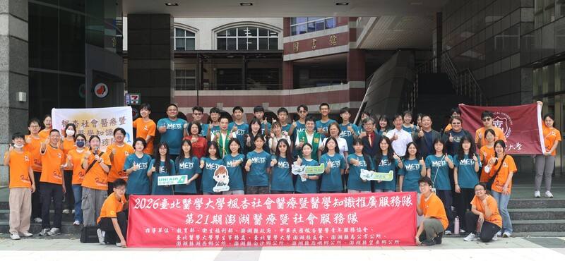 臺北醫學大學楓杏社會醫療暨醫學知識推廣服務隊日前抵達澎湖，預計走入34個村里進行醫療服務行程，這也是北醫第16年跨海澎湖投入醫療服務。