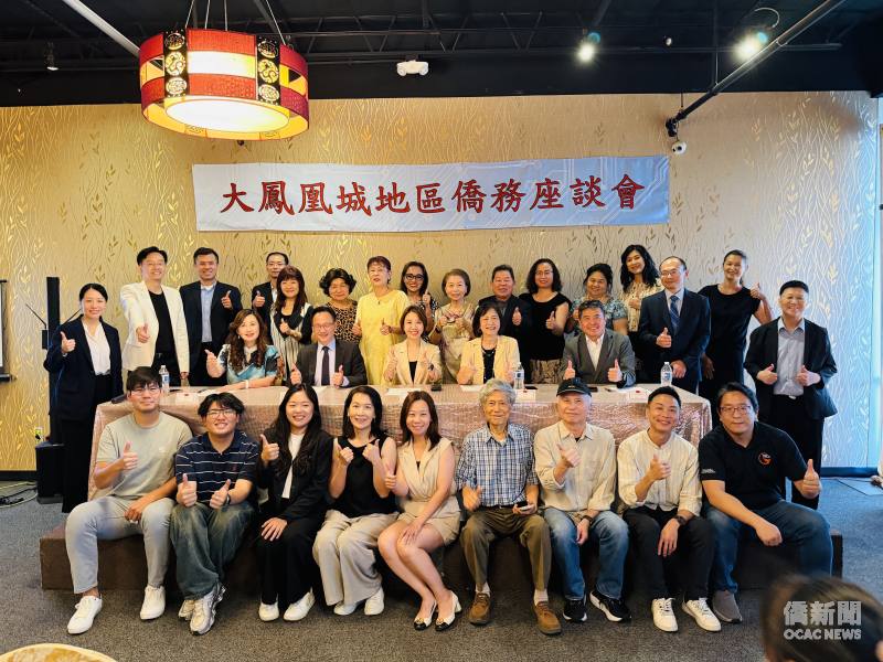 大鳳凰城僑務座談會合照