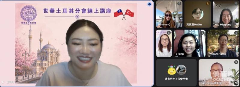 世華土耳其分會會長郭吟暉主持線上文化講座，歡迎與會會員及來賓共同參與文化交流。