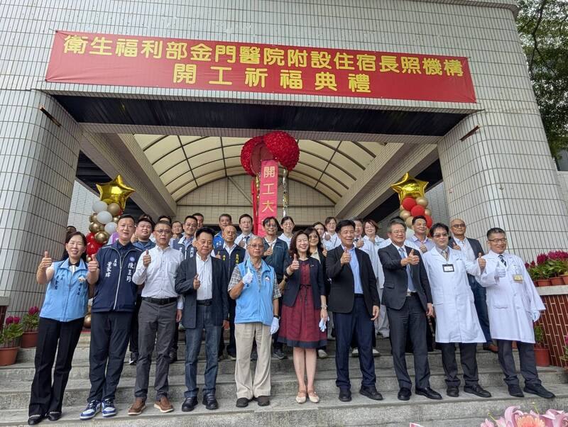 衛生福利部金門醫院29日舉辦附設住宿長照機構整修工程開工祈福典禮，衛福部次長林靜儀（前排右5）、金門縣副縣長陳龍安（前排左5）等出席典禮。