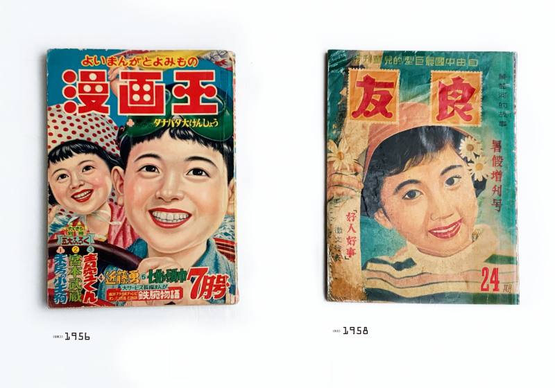 1950年代日本的兒童刊物《漫画王》（秋田書店於1952年創刊），與臺灣的《良友》。《良友》刊名標準字旁的郵票框，沿襲自日本光文社出版的《少年》。圖片提供／黃子欽