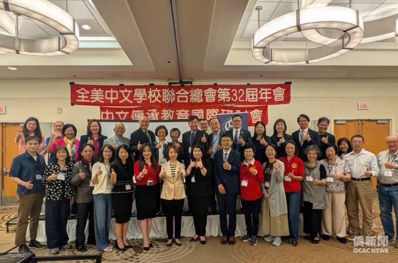 全美中文學校聯合總會第32屆與33屆新、卸任總會長交接典禮圓滿舉行。