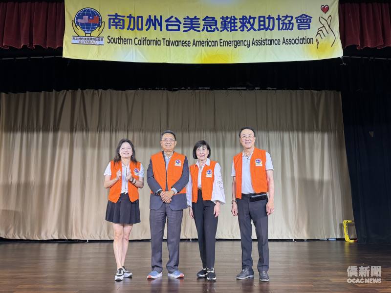 南加州台美急難救助協會副會長暨活動召集人劉雅薇、總統府國策顧問田詒鴻、會長徐菡美、秘書長于仁豪