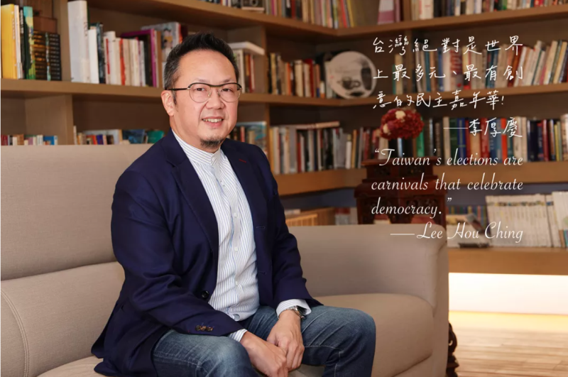 台灣絕對是世界上最多元、最有創意的民主嘉年華! -李厚慶“Taiwan’s elections are carnivals that celebrate democracy.