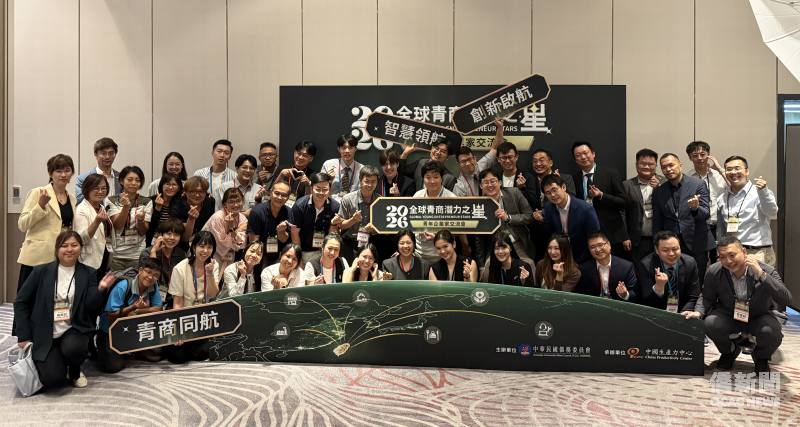 Outstanding young entrepreneurs from Taiwan and abroad gathered at the forum.