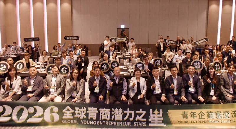 Participants at the 2026 Global Young Entrepreneurs Stars—Young Entrepreneurs Exchange Forum.