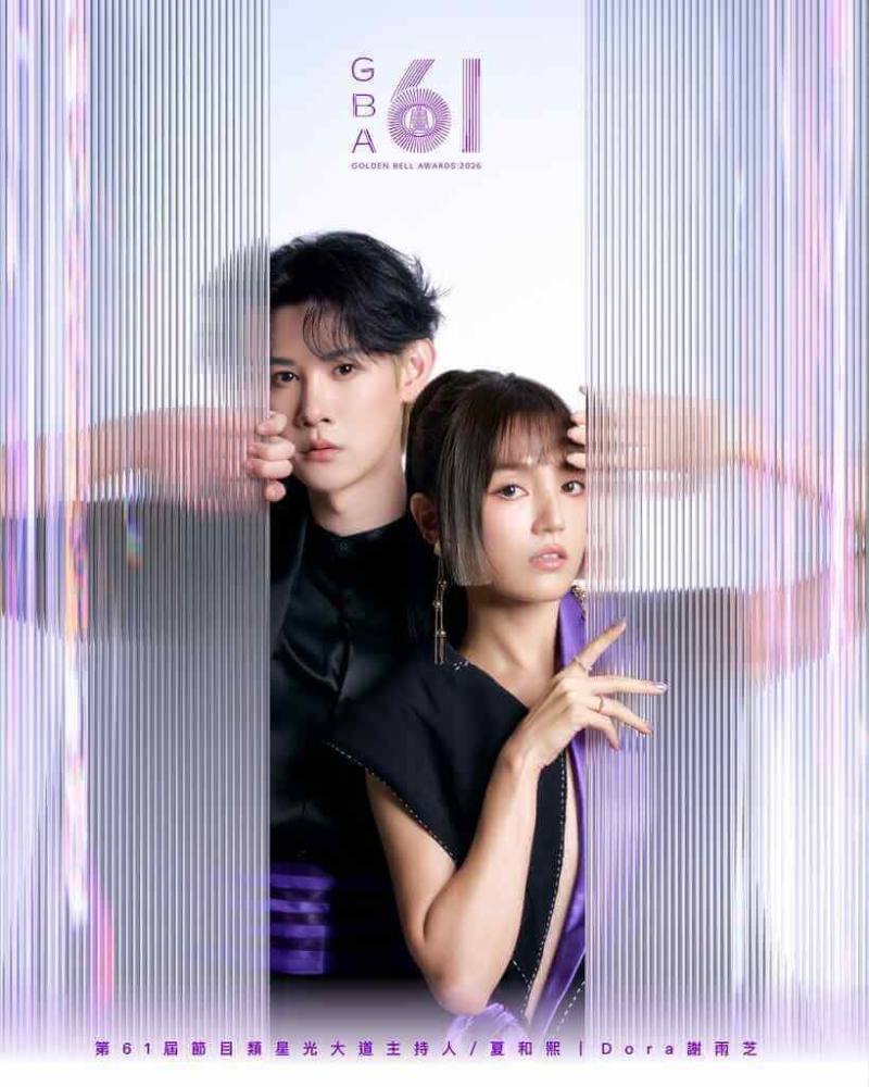 第61屆金鐘獎10月將於台北流行音樂中心頒獎，節目類星光大道主持人由夏和熙（左）、謝雨芝（右）搭檔。（三立提供）