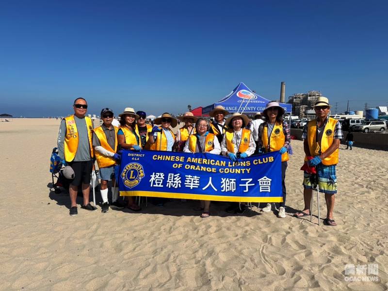 橙縣華人獅子會已連續5年參與「橙縣海岸守護者淨灘日」。