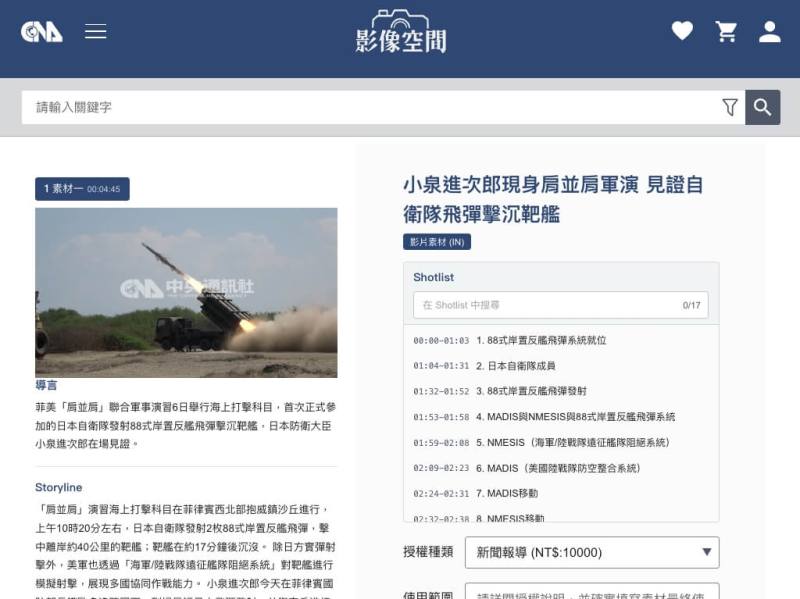 中央通訊社推出「影像空間」影音授權服務，首波開放超過2000支影音供媒體、企業、教育機構及創作者合法授權使用。（圖取自中央社影像空間網頁phototaiwan.com）