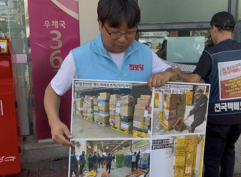 韓國民主勞總全國宅配工會10日在東首爾郵件集中局前示威，指控有勞工因危險設備導致骨折。進步黨首爾廣津區委員長朴大熙（圖）說明，是因快遞員以拖板車搬運數百公斤重貨物的危險作業方式（右上示意圖片），並對比工會要求改換的安全物流籠車（右下示意圖片）。