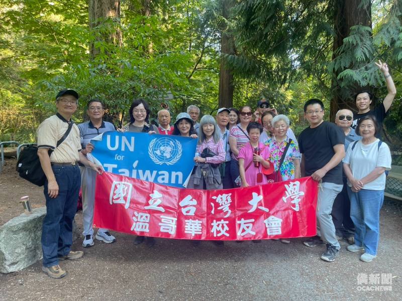 國立臺灣大學溫哥華分會舉辦秋季健行活動，校友及僑胞高舉「UN for Taiwan」標語與校友會布條合影，以實際行動支持臺灣參與國際組織。