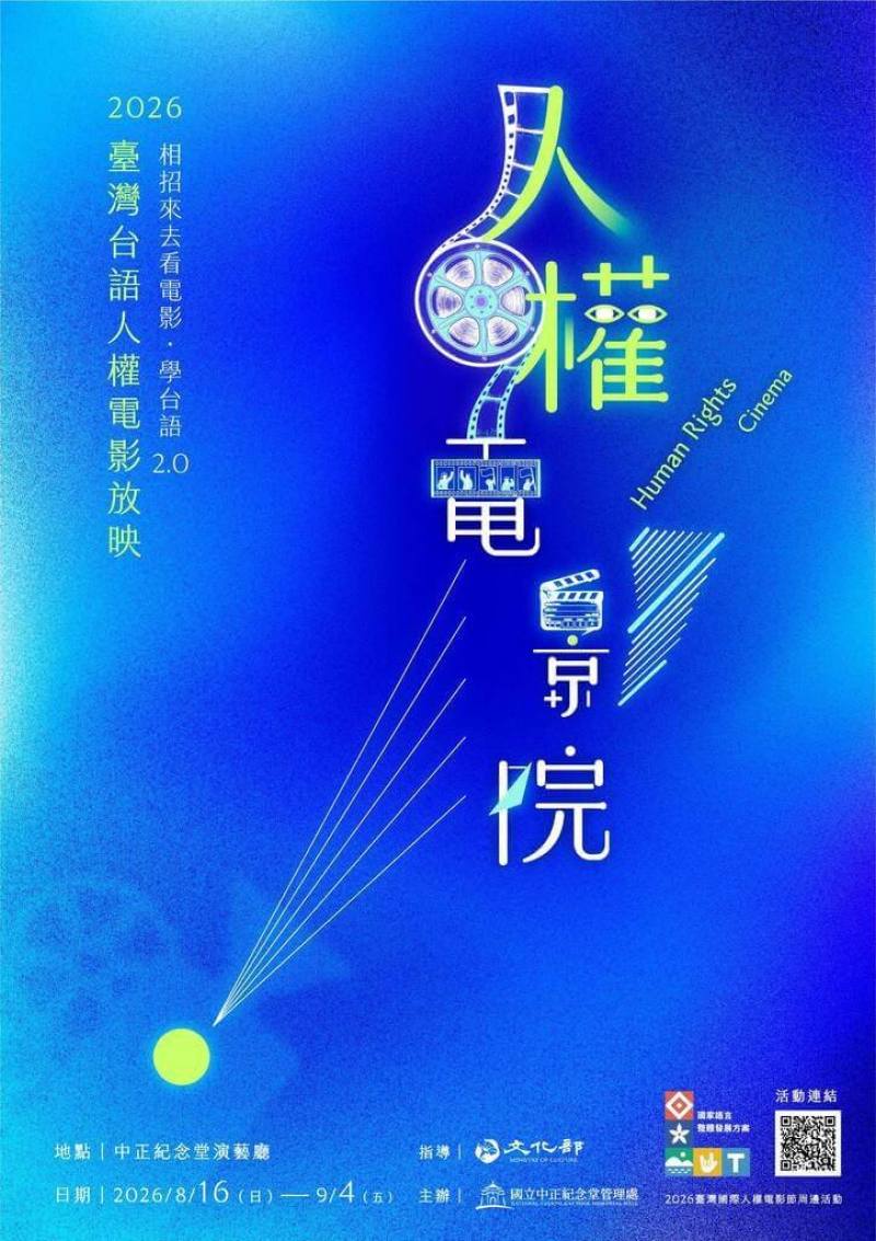 中正紀念堂演藝廳重新整修完成後，轉型為常態性播映人權電影的場域，今年將播映「日常對話」、「孤味」等8部台語佳作。（中正紀念堂管理處提供）