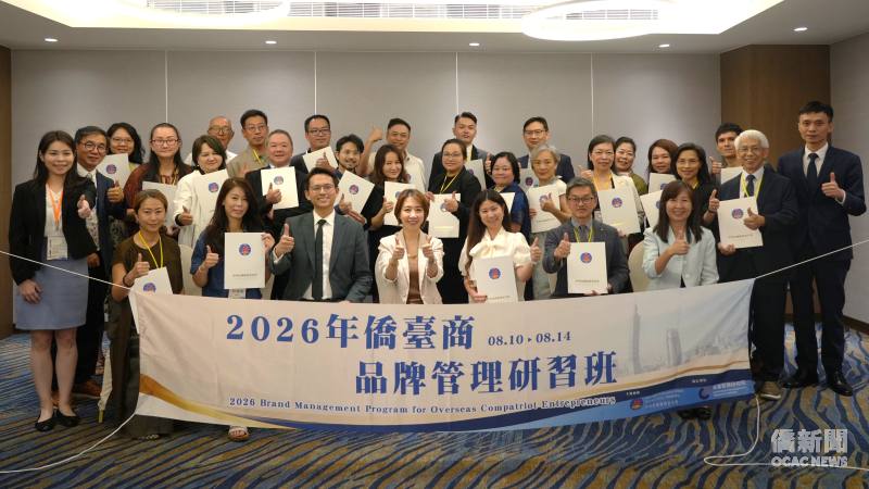 「2026 年僑臺商品牌管理研習班」結業式合影