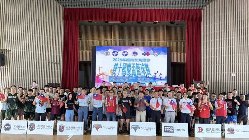 臺商熱情齊聚「115年越南國慶盃籃球賽」，展現海外臺灣人的團結與活力。