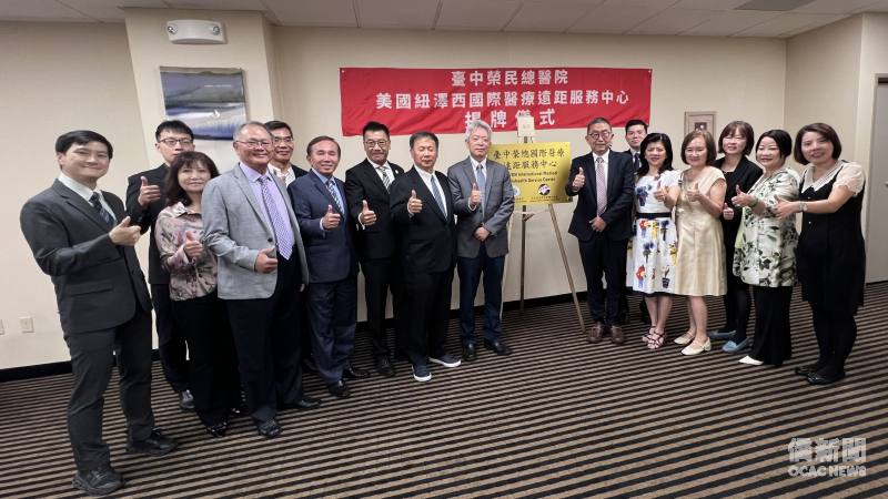 臺中榮總與北美洲臺商會簽署綠色通道合作備忘錄（MOU），並為遠距醫療中心舉行揭牌儀式。