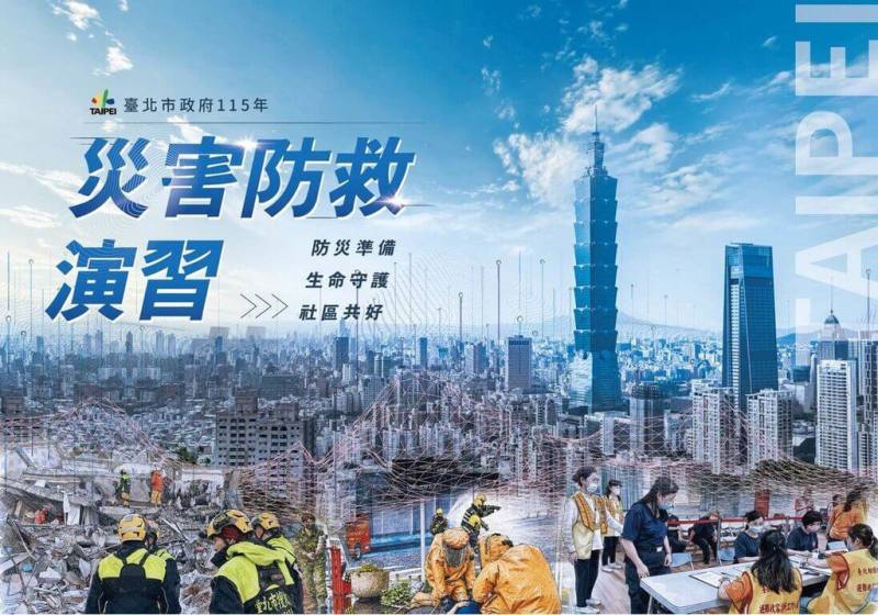台北市消防局21日將辦理115年災害防救演習，當天同步發送細胞廣播，提醒民眾收到訊息勿驚慌。（台北市消防局提供）