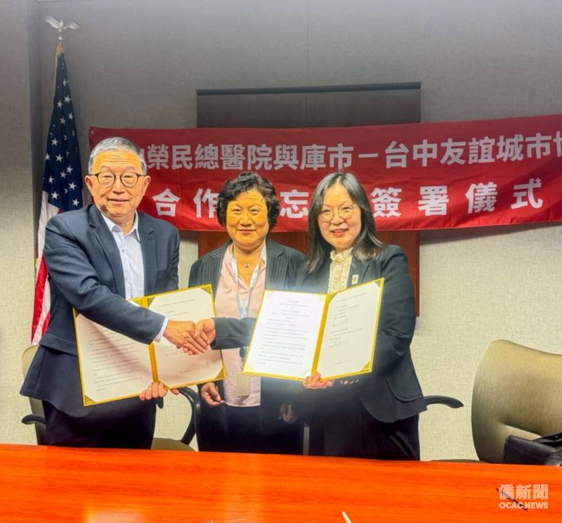 臺中榮民總醫院在庫柏蒂諾市政廳，與「庫柏蒂諾臺中友誼城市協會」簽署合作備忘錄（MOU）。(左起:臺中榮總副院長周元華、庫柏蒂諾市副市長趙良方及庫柏蒂諾臺中友誼城市協會會長蔡芳君。)