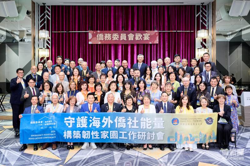 115年海外僑界急難救助協會「守護海外僑社能量，構築韌性家園」工作研討會合影