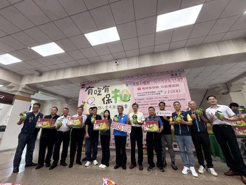新竹縣政府20日表示，寶山鄉農會與創世基金會新竹分院合作推出公益文旦禮盒，所得將全數捐助創世新竹分院。