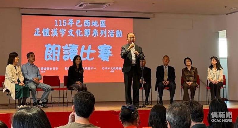 聖保羅文教中心主任尤正才肯定巴西中文教協團隊舉辦朗讀比賽