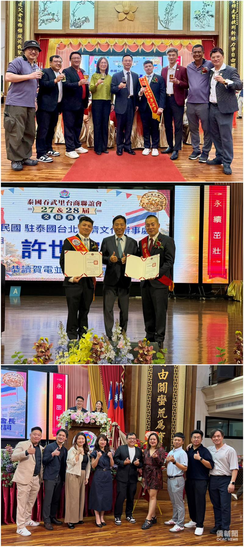 (上圖)藍夏禮與泰國各地區聯誼會會長合影；(圖中)僑務組組長許世榕恭讀僑委會委員長徐佳青賀電；(下圖)晚會主持人青商會副會長陳我定（舞臺上左）、名譽會長齊于婷（舞臺上右）與舞臺下方青商會幹部成員們合影