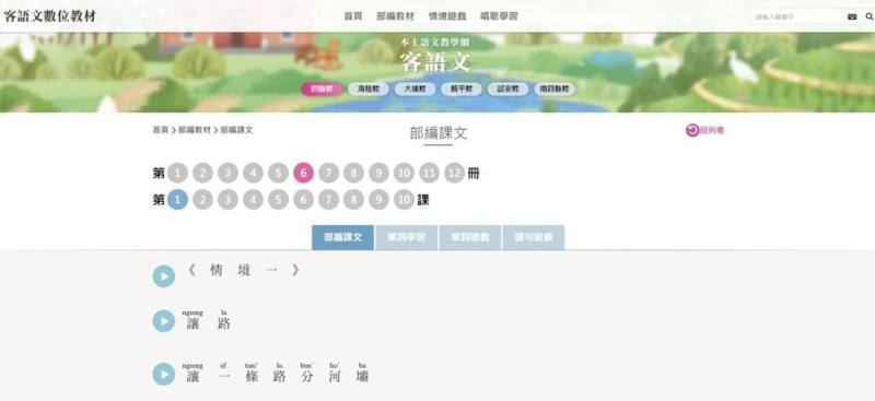 為充實本土語文師資、保障學生學習母語的權益，教育部推動國中小本土語文直播共學計畫，並將本土語文部編版教材數位化。（教育部提供）