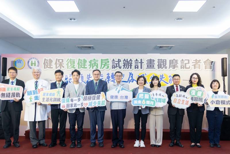 2026年8月23日行政院長卓榮泰出席「健保復健病房試辦計畫觀摩記者會」