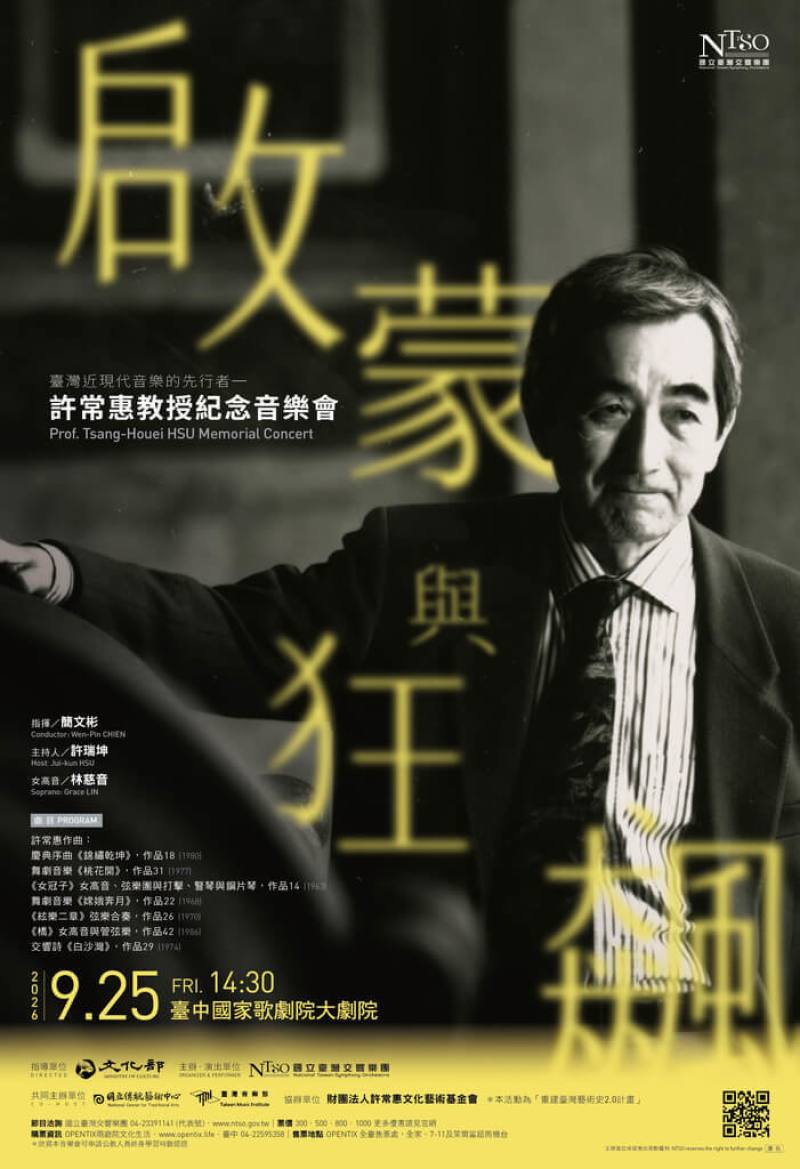 紀念台灣現代音樂啟蒙導師作曲家許常惠逝世25週年，由傳藝中心台灣音樂館策劃系列紀念音樂會，將於北、中、南3大國家級場館登場。圖為9月25日台中國家歌劇院大劇院紀念音樂會演出主視覺。（台灣音樂館提供）