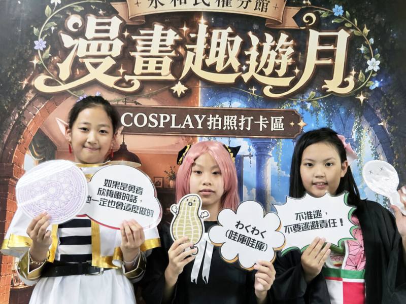新北漫畫特色館「永和民權分館」9月、10月將推出「漫畫趣遊月」親子動漫活動，期間提供Cosplay服裝及道具，讓小朋友化身動漫角色。（新北市圖提供）