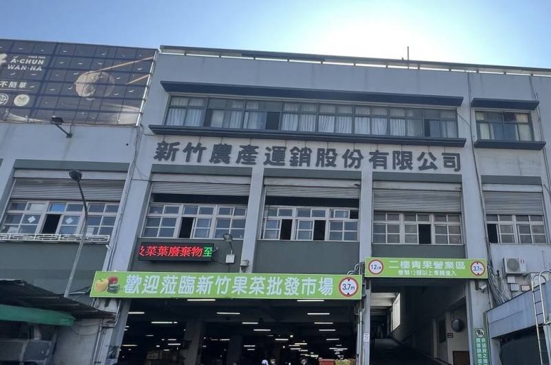 新竹市政府28日表示，新竹果菜市場部分設施已有滲漏水、老舊及公共安全等問題，將針對公安防災、基礎設施及友善環境等面向進行整修。（新竹市政府提供）