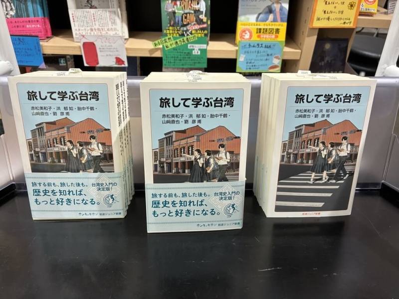 日本岩波書店今年出版「旅行學台灣」廣受歡迎，短期內三度再版。文化部駐日台灣文化中心29日在紀伊國屋書店新宿本店舉辦出版紀念座談會。（台灣文化中心提供）