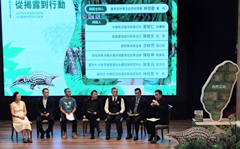 農業部林業及自然保育署31日舉行記者會，首度發布「臺灣TNFD在地操作指引：生物多樣性依賴、影響、風險與機會分析方法」第一版，同時發表「自然正向時代 不敗的投資：企業ESG參與永續山林生物多樣性行動手冊」，林保署長林華慶（右1）介紹多家參與山林永續與生物多樣性行動的企業，並由企業說明實務經驗。