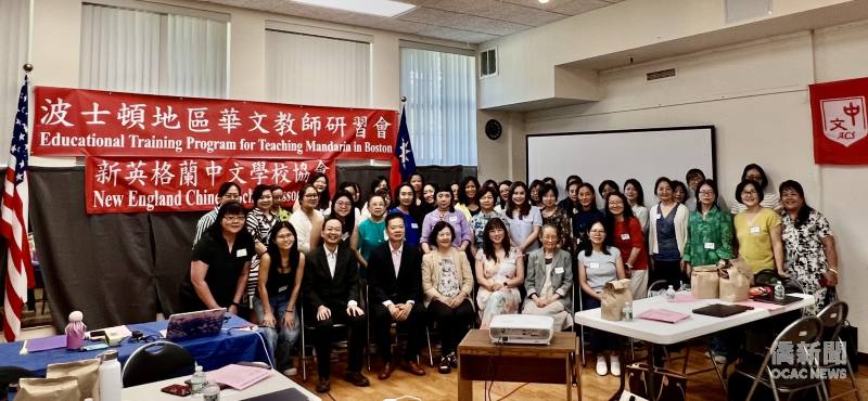 波士頓地區舉辦華文教師研習會， 波士頓文教中心主任康雅雄 (前排左四) 亦受邀出席