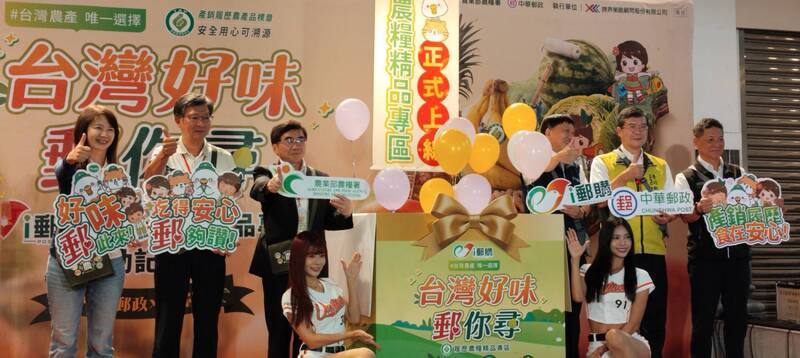 農糧署與中華郵政1日在北門郵局舉辦「台灣好味郵你尋」記者會，宣布「履歷農糧精品專區」正式在i郵購電商平台上線，不但協助農民拓展線上銷售通路，也讓消費者能更便利選購台灣好農產。