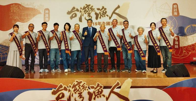 農業部1日舉行漁民節全國記者會，農業部長陳駿季（中）表揚12名來自遠洋、沿近海、養殖、漁家婦女及漁業資源保育等5大領域的模範漁民。
