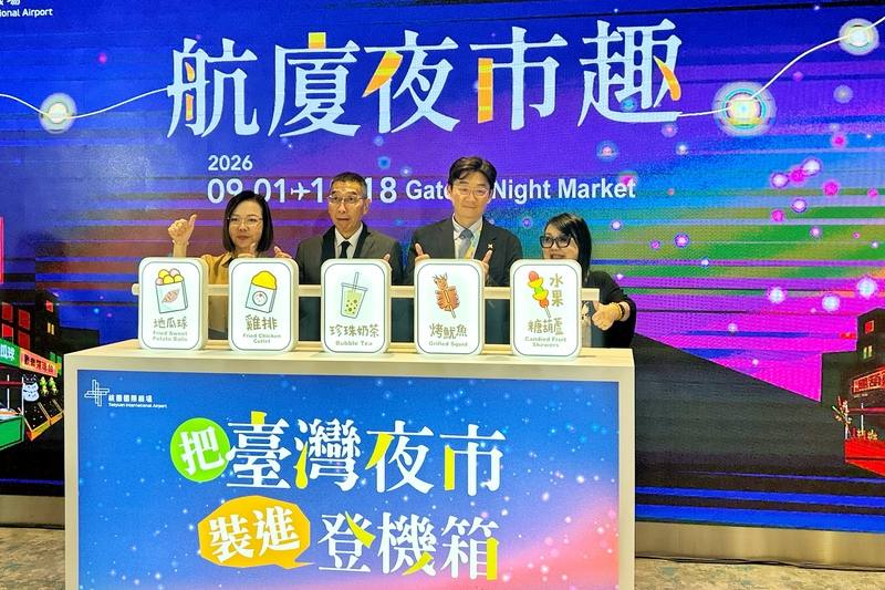 桃園國際機場1日起至10月18日在2航廈出境管制區3樓D5R登機門旁推出「航廈夜市趣」文化體驗活動，攜手商店業者，邀請旅客透過遊戲、美食、拍照及DIY體驗台灣夜市文化。
