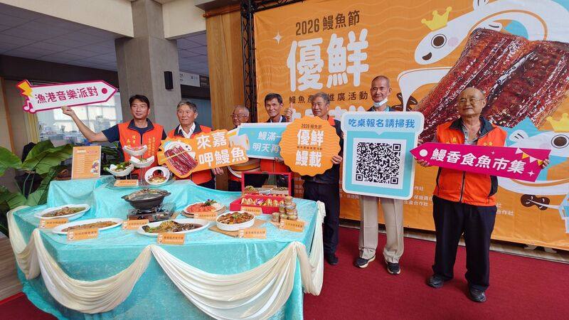 推廣國產鰻魚，嘉義縣政府與鰻魚養殖業者20日將在東石漁港舉辦「2026鰻魚節優鮮鰻載」活動，1日舉辦記者會宣傳，並搶先曝光「鰻魚美食饗宴」菜色。