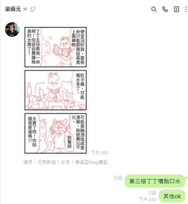 雷亞、兩元通常會使用通訊軟體溝通點子或分鏡。圖片提供／雷亞、兩元
