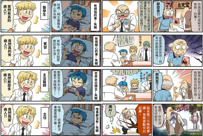 全彩四格漫畫《醫院也瘋狂》內容囊括醫療現場互動、同業交流、醫學常識新知、醫病關係日常等等。雷亞常在自己診所裡當成餽贈小朋友或好奇者的禮物，後來這些漫畫甚至成為小患者願意回診（並願意給予漫畫家回饋）的原因之一。圖片提供／雷亞、兩元