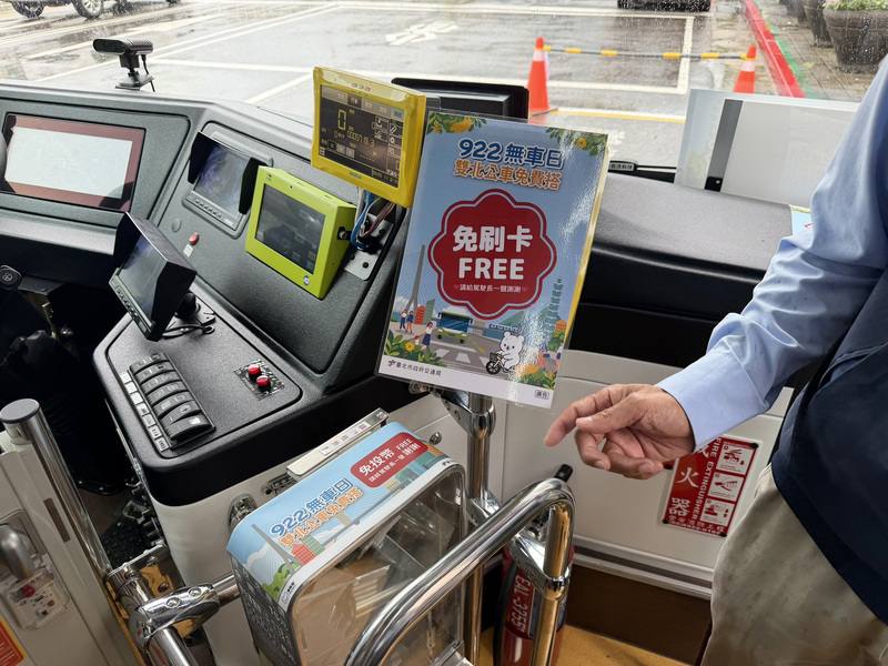 台北市、新北市交通局表示，為響應國際無車日，22日當天搭乘公車上下車無須刷卡、投幣，刷卡機、投幣箱將完全封閉。