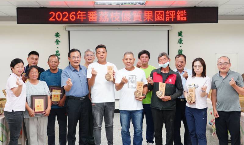 農業部台東區農業改良場辦理2026番荔枝（釋迦）優質果園評鑑競賽，這次競賽自報名至果品評鑑期間，歷經豪雨、焚風等考驗，成績2日出爐，得獎農友合影。（台東區農業改良場提供）