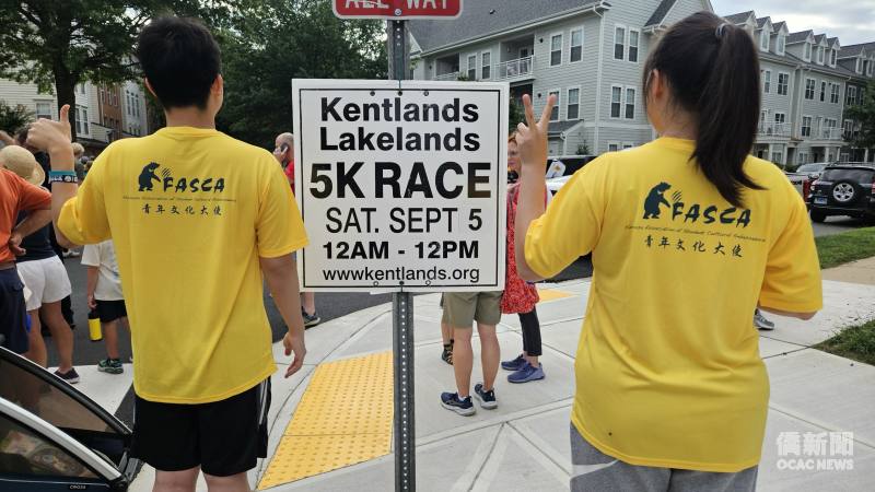 FASCA-DC志工與Kentlands 5K路跑起點招牌合影。