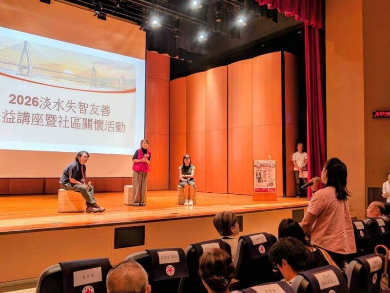中華民國紅十字會攜手名醫，近日在新北市淡水區淡海市民活動中心舉辦淡水失智友善公益講座暨社區關懷活動，推廣友善社區理念。（中華民國紅十字會提供）
