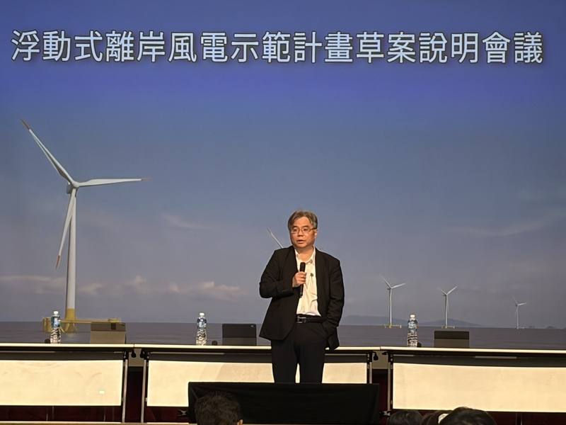 經濟部能源署8日召開浮動式離岸風電示範計畫草案說明會議，能源署副署長陳崇憲回應業界關注議題。