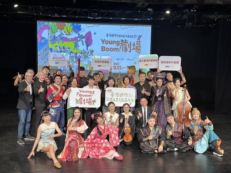 2026台灣國際兒童及青少年嘉年華將於23日至27日在高雄登場。主辦單位9日舉辦記者會，預告「Young Boom! 劇場」邀請多組國內外知名團隊帶來超過19場演出。