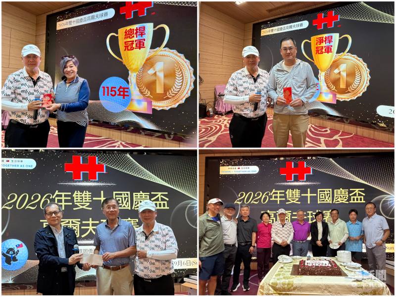 國慶盃高球賽頒發各項賽事獎項，包括總桿冠軍王亭文(左上圖)、淨桿冠軍李建等得獎者(右上圖)。隨後進行最大獎「華航臺北來回機票」抽獎，將現場氣氛推向高潮(左下圖)；活動最後也特別為9月份壽星慶生(右下圖)。