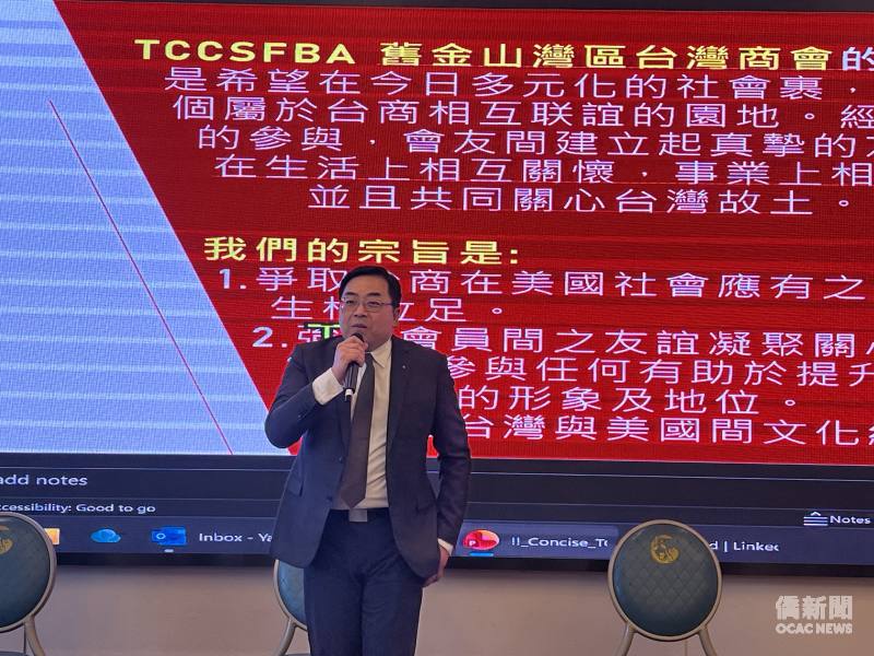 舊金山灣區臺灣商會會長楊燿宏致詞。